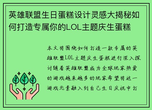 英雄联盟生日蛋糕设计灵感大揭秘如何打造专属你的LOL主题庆生蛋糕